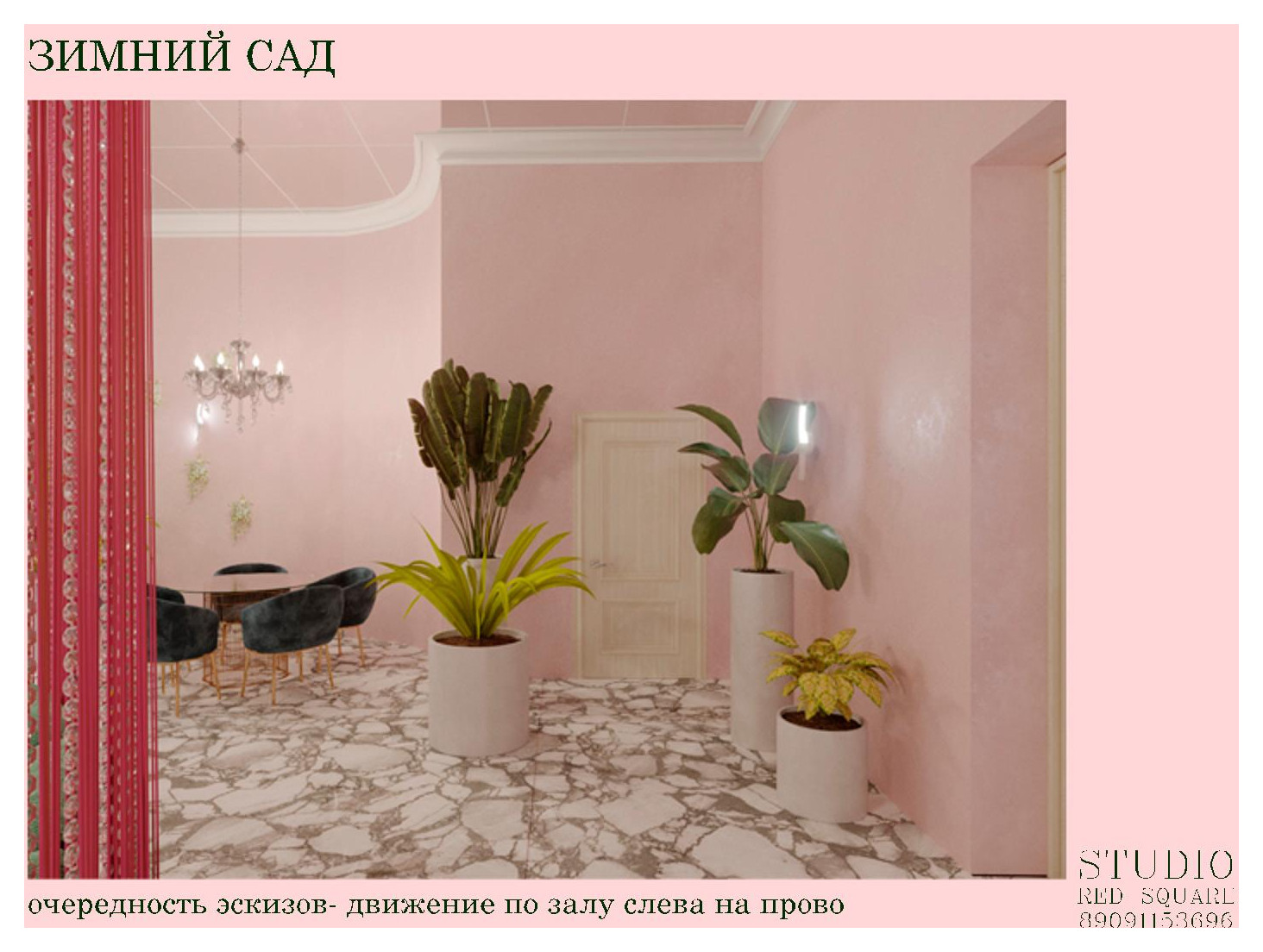 Зимний сад и вестибюль  дворца культуры