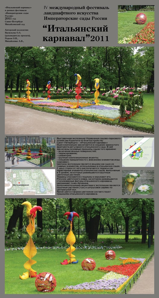 Выставка "Императорские сады России". Итальянский карнавал