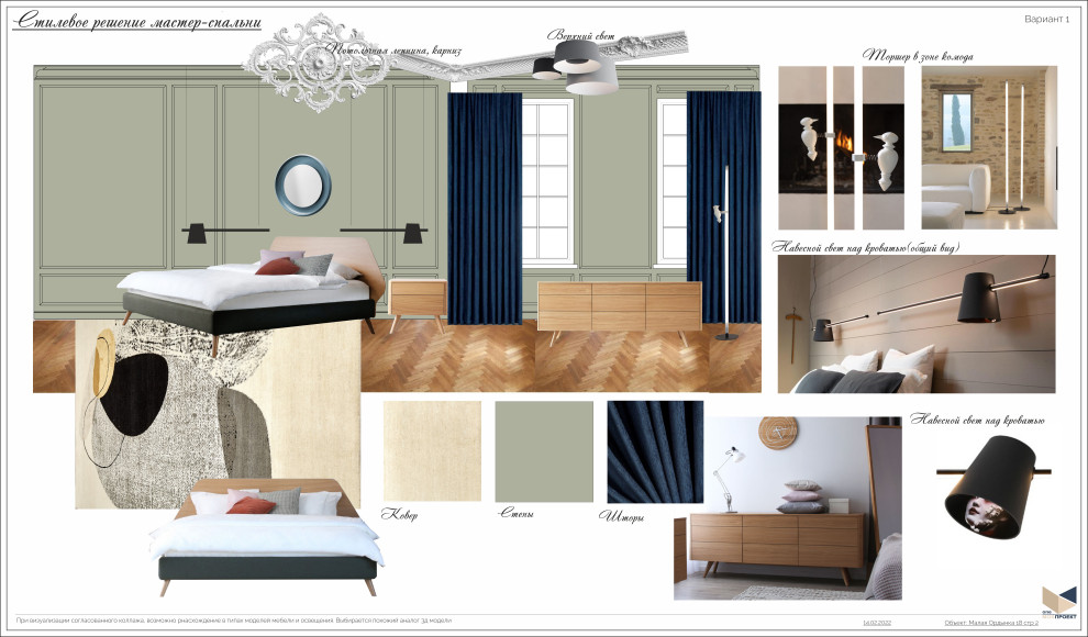 Стилевое решение мастер-спальни