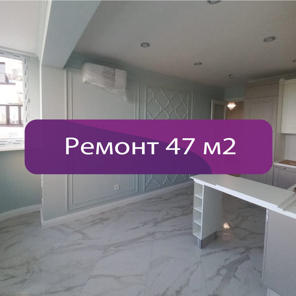 Ремонт квартиры