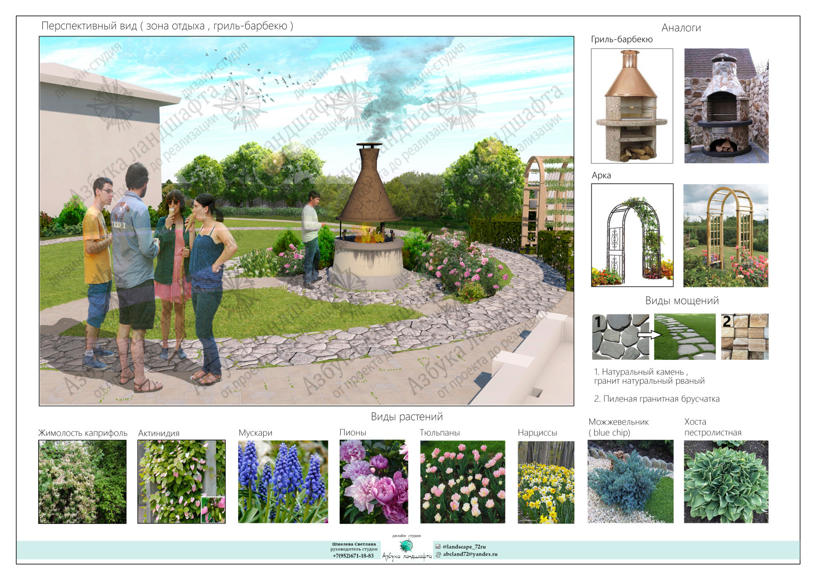 Ландшафтное проектирование частной территории г.Тобольск