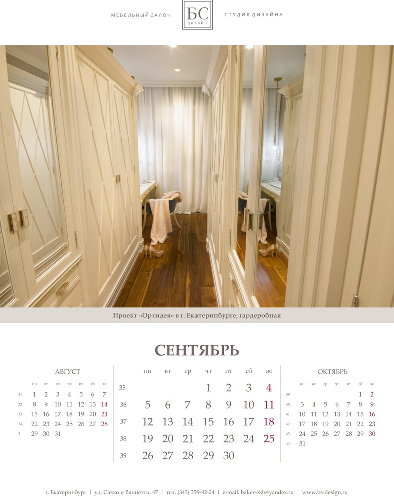 Календарь 2016