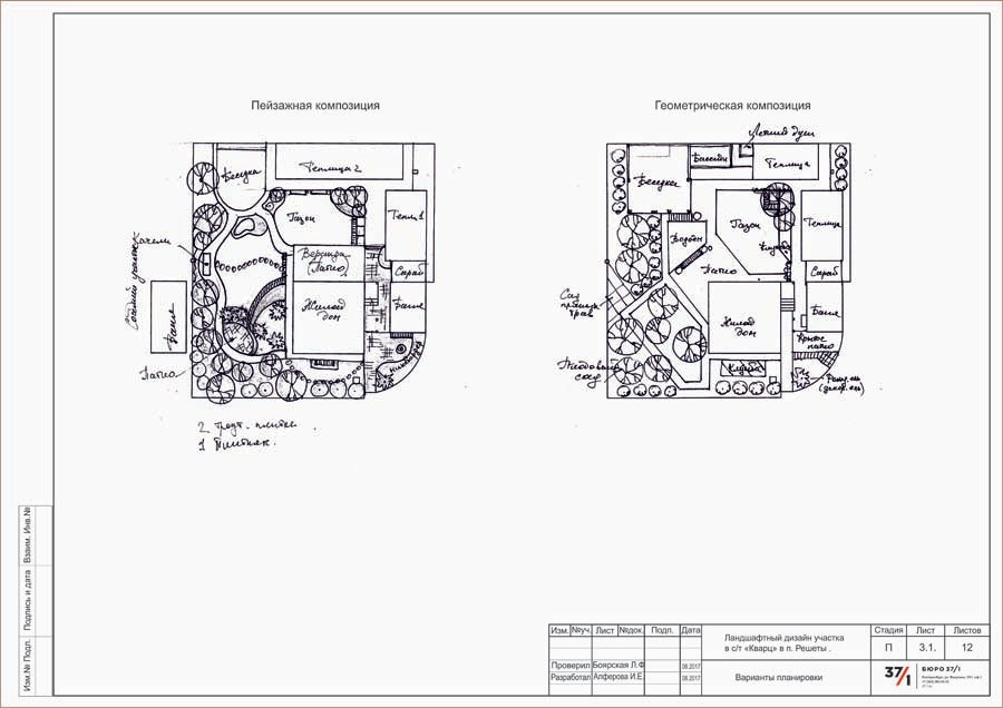 Ландшафтный дизайн садового участка "Кварц"Дизайн небольшого участка с сохранени