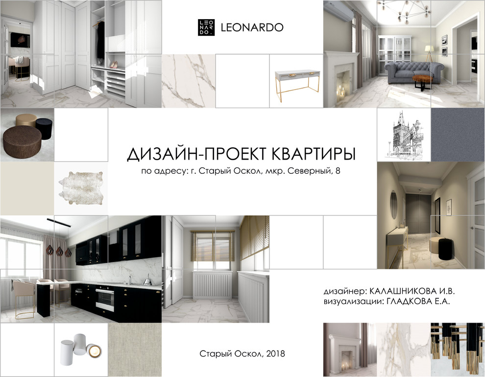 Квартира в стиле контемпорари