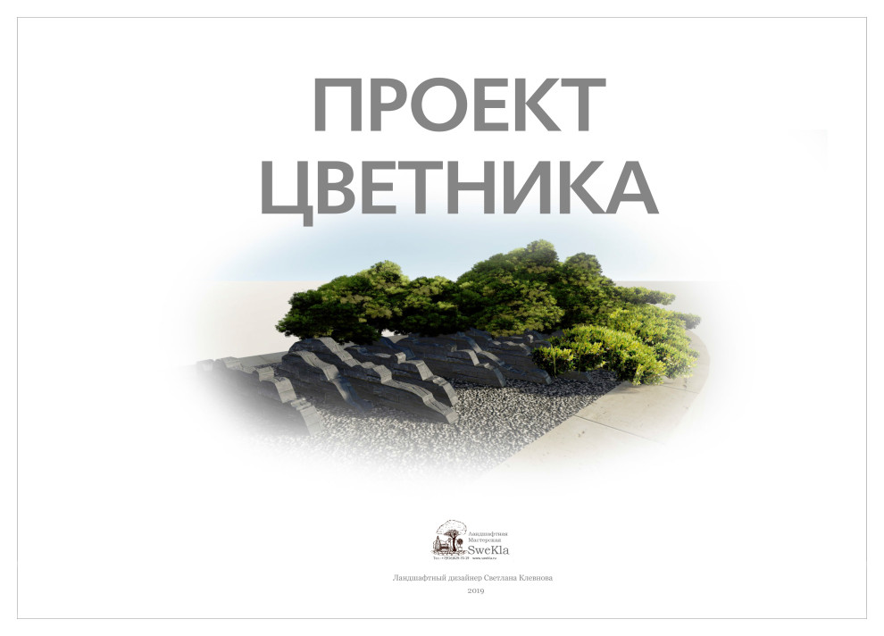 Проект цветника для "Москва-Сити"