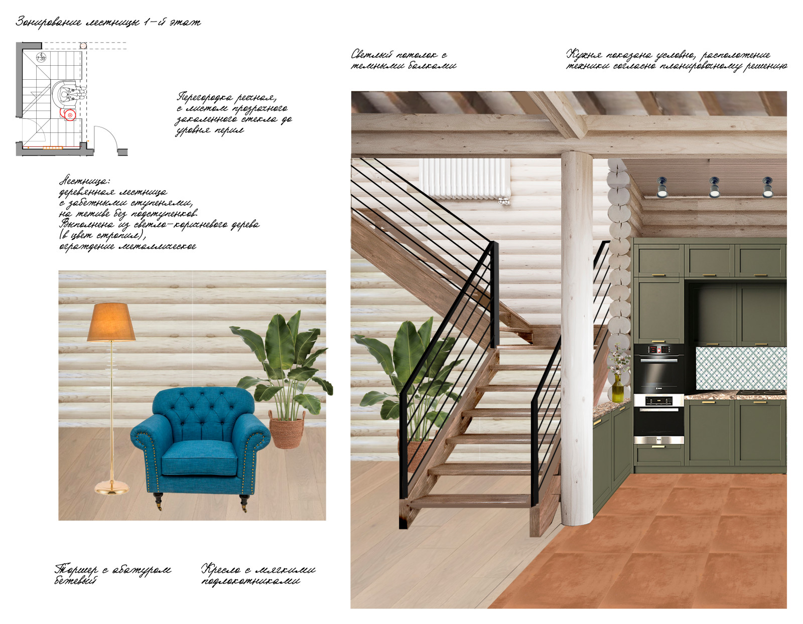 Концепт лестничного пространства первого этажа. Вариант 3