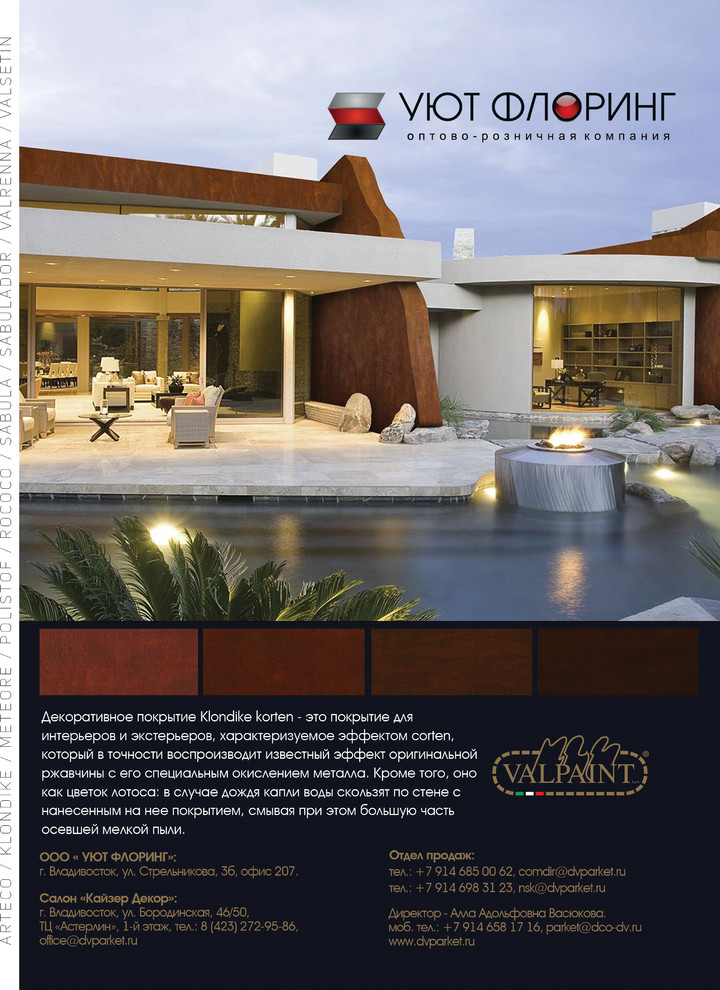 Декоративная штукатурка Valpaint (Италия) в интерьере