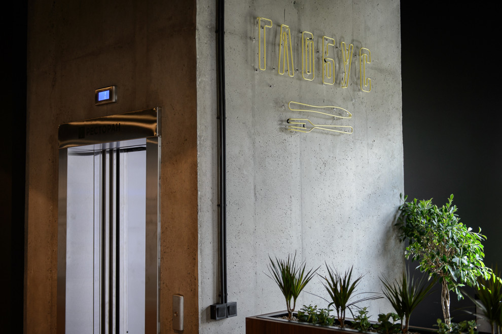 Ресторан Глобус