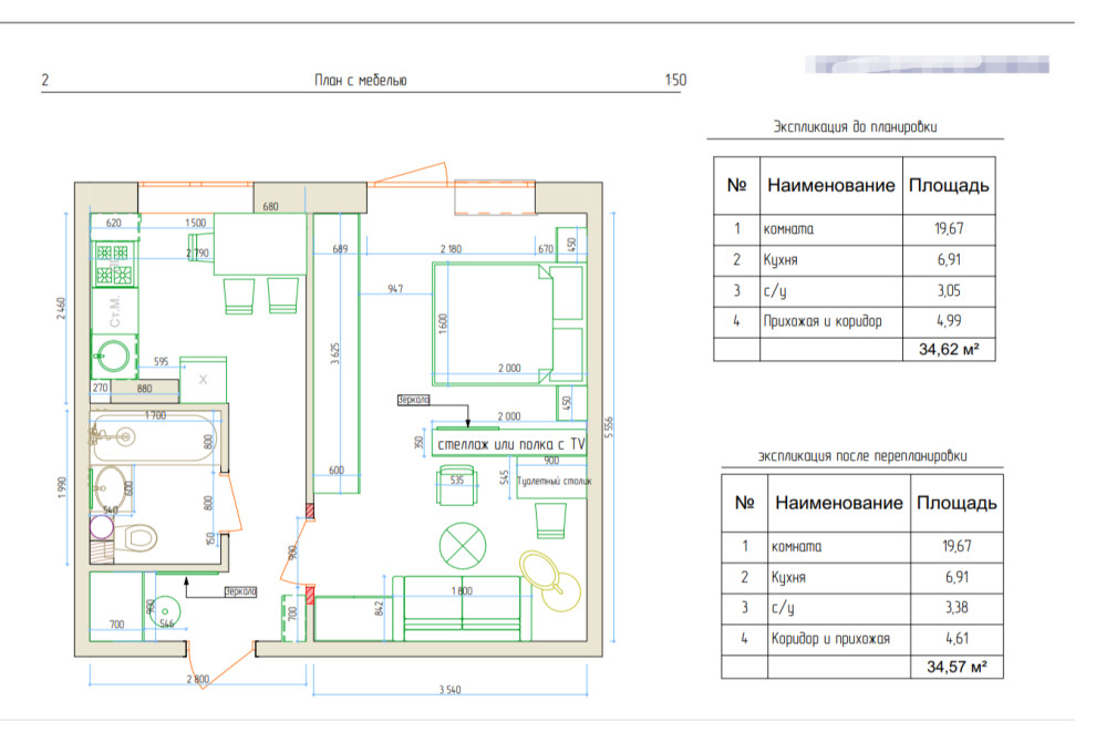 Планировка квартиры
