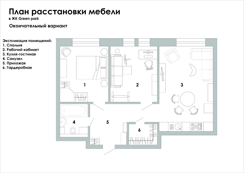 Проект квартиры в ЖК Green Park
