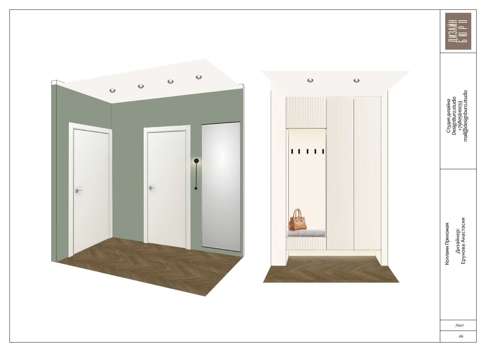 Стилистический коллаж Прихожей