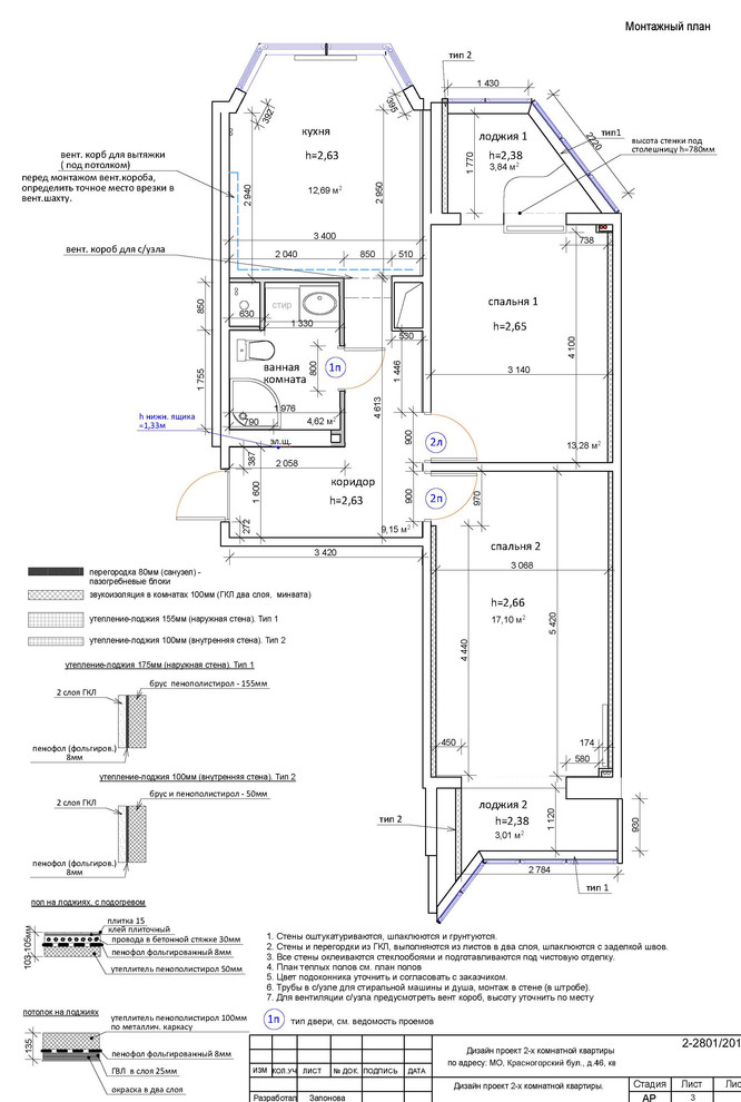 Перепланировка квартиры 67 кв.м.