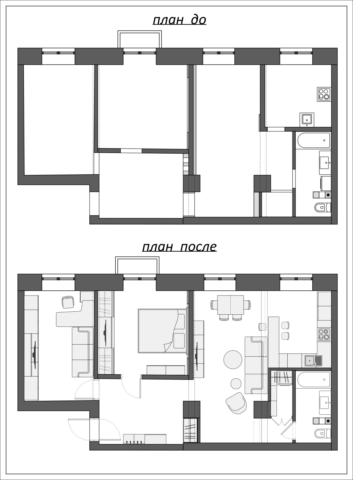 План до и после