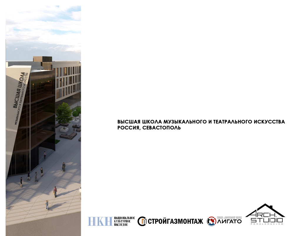 Концепция Высшей школы и театрального искусства