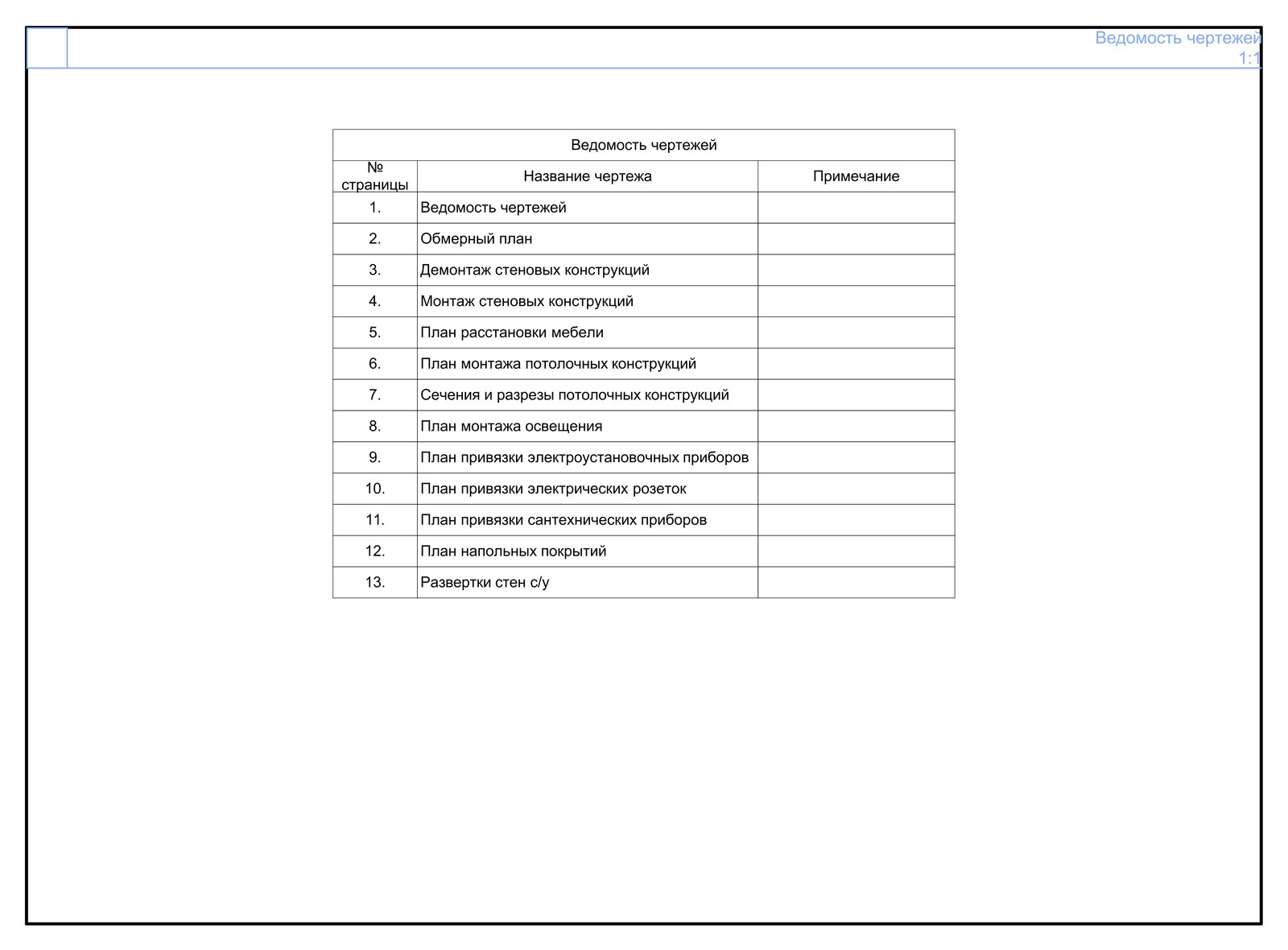 Рабочая документация для дизайн-проекта интерьера площадью 58 кв. м