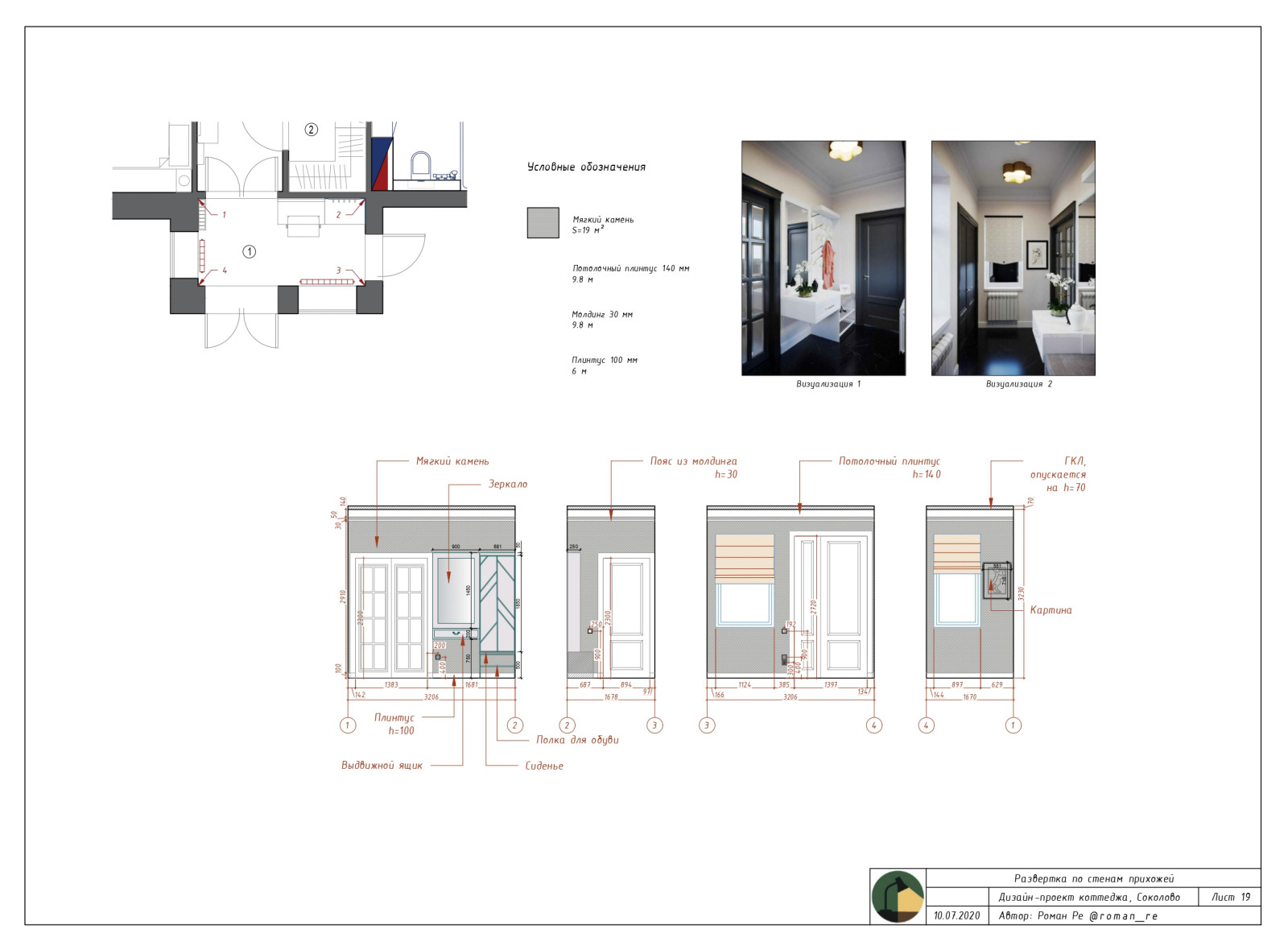 Пример дизайн-проект квартиры