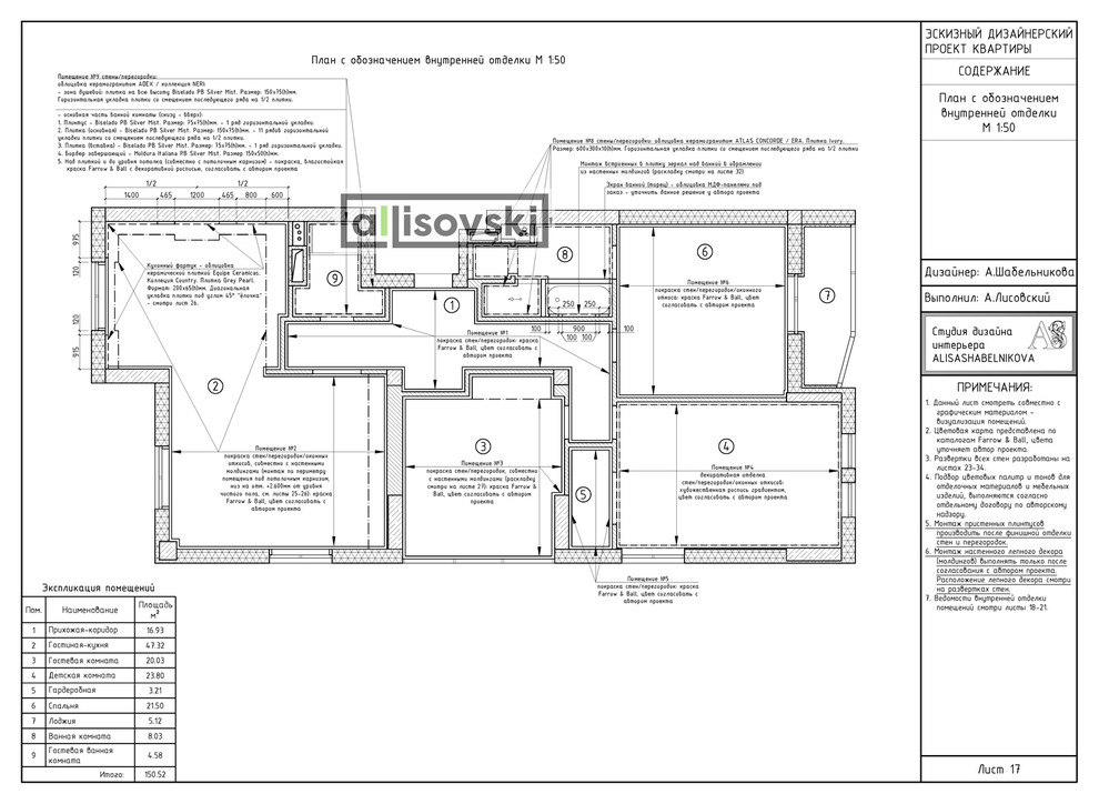 Проект рабочей документации (чертежей) для многокомнатной квартиры