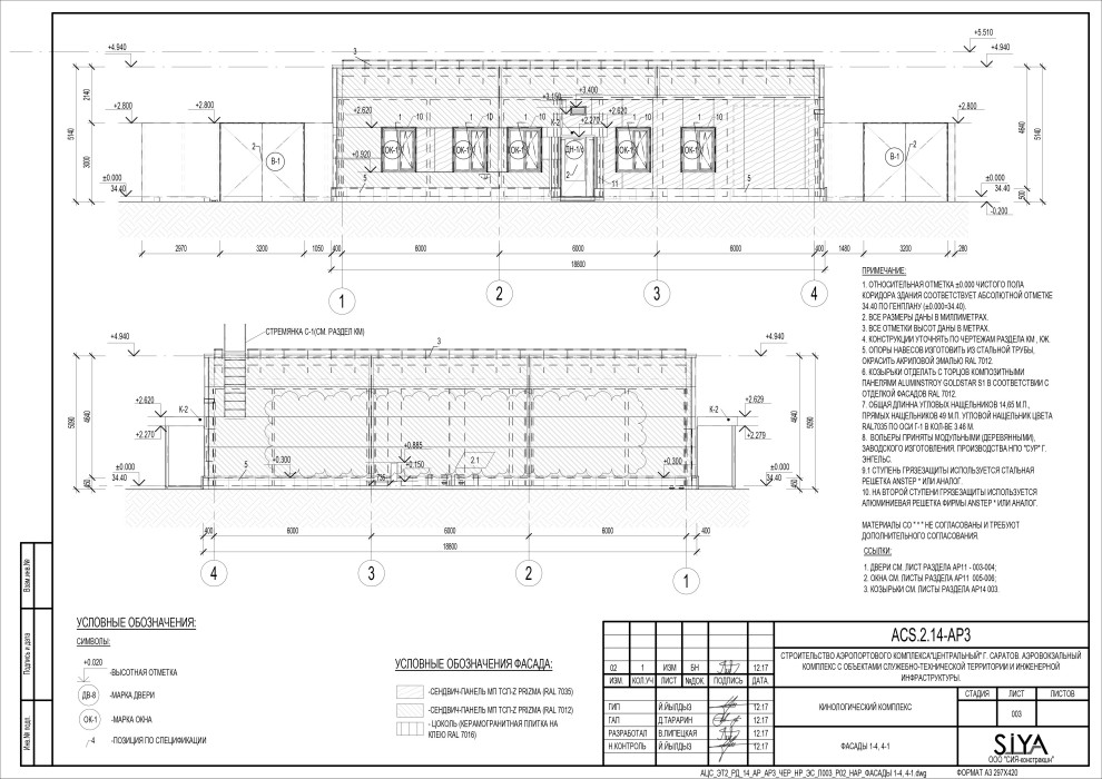 Аэропорт Гагаринский в г. Саратове. Рабочий проект. Окончание стройки.
