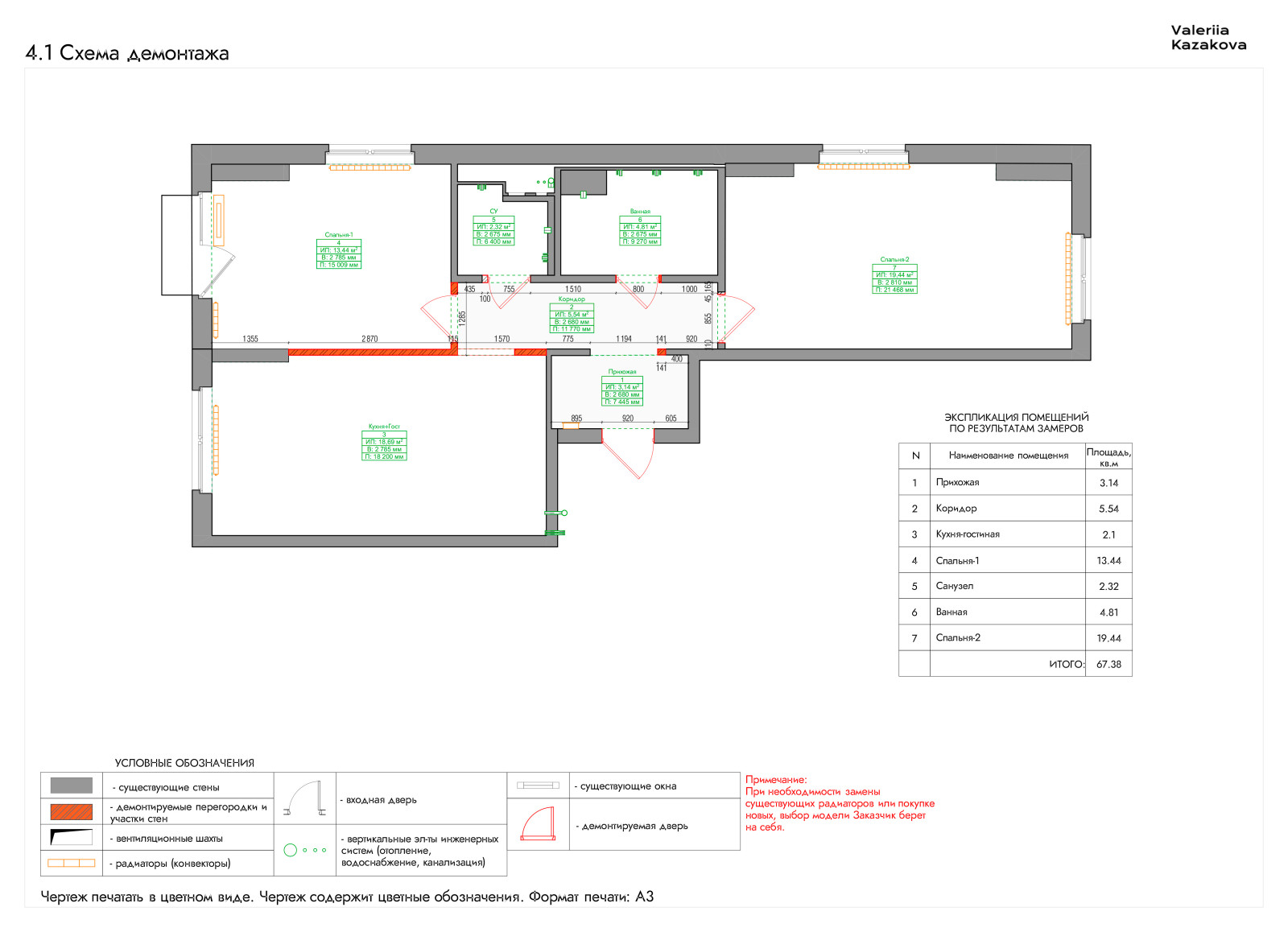 Схема демонтажа