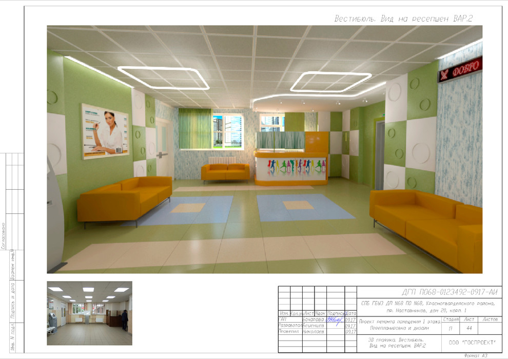 Дизайн-проект с перепланировкой 1 этажа Детской поликлиники №68