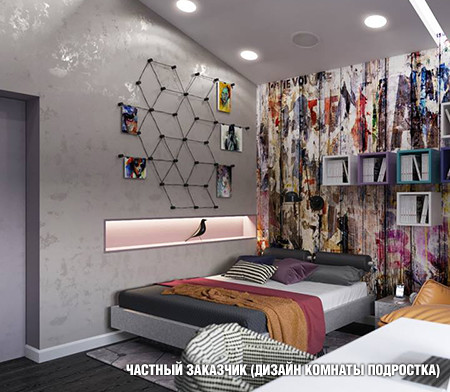 Комната подростка