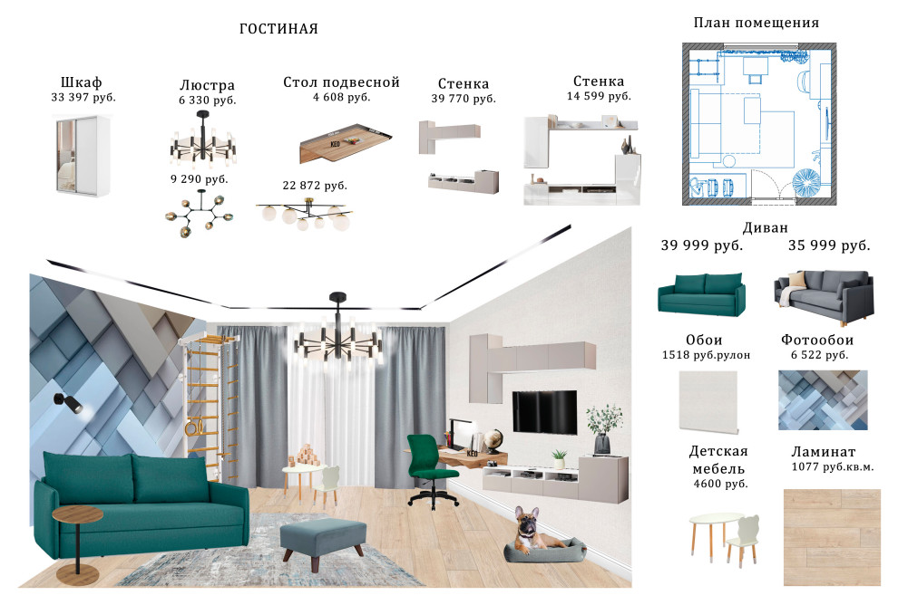 концепция гостиной