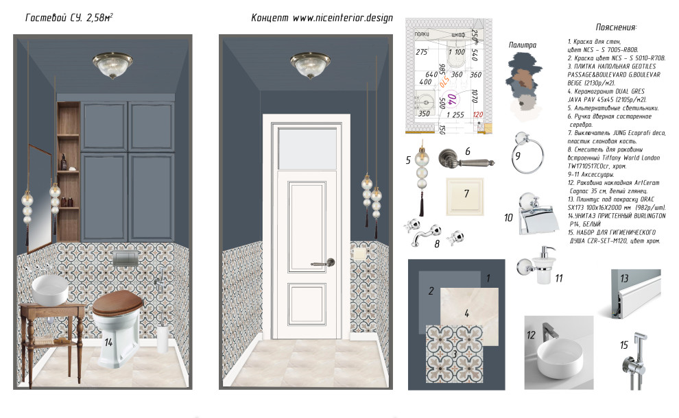 Гостевой санузел