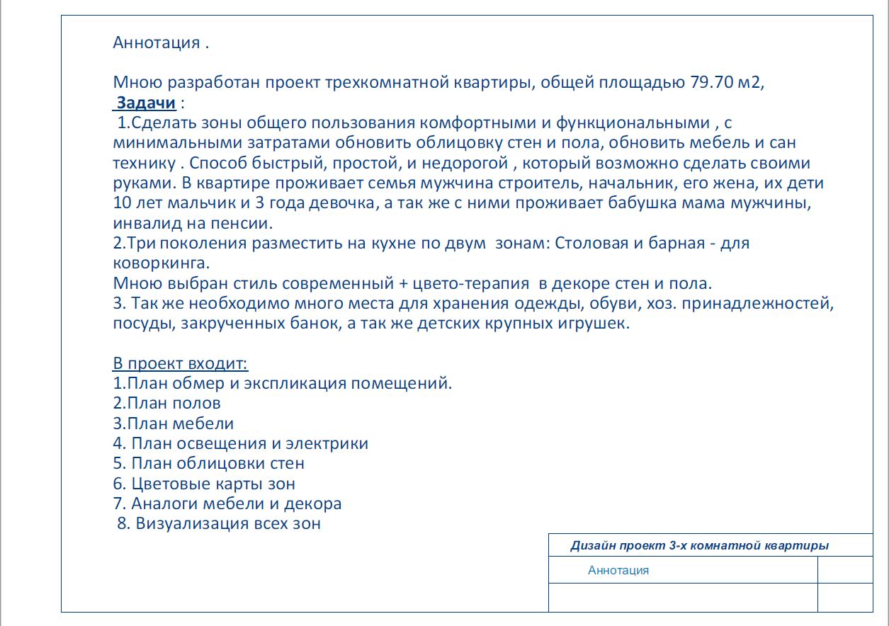 квартира , общие зоны.