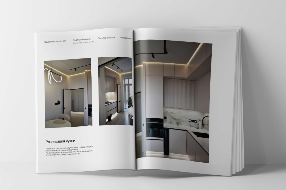 Реализация дизайн-проекта квартиры