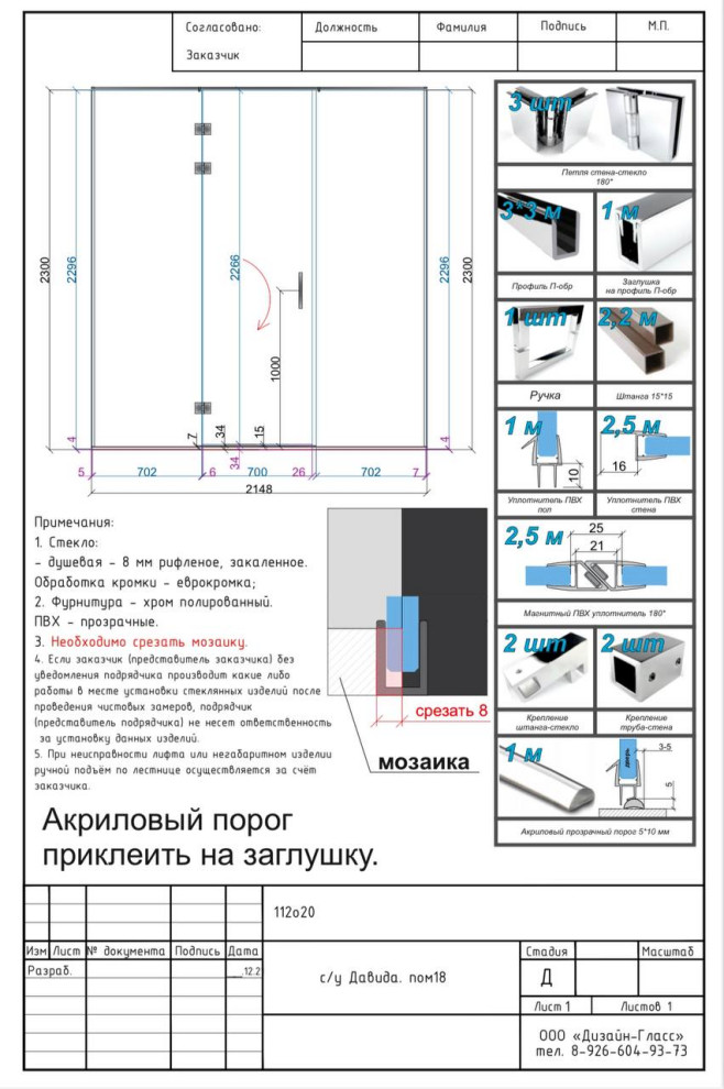Душевое ограждение