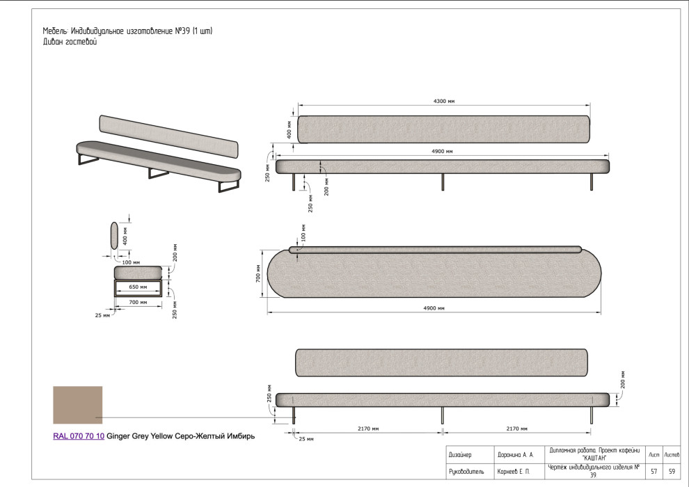 Рабочие чертежи к проекту "КАШТАН"