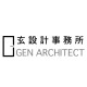 玄設計事務所