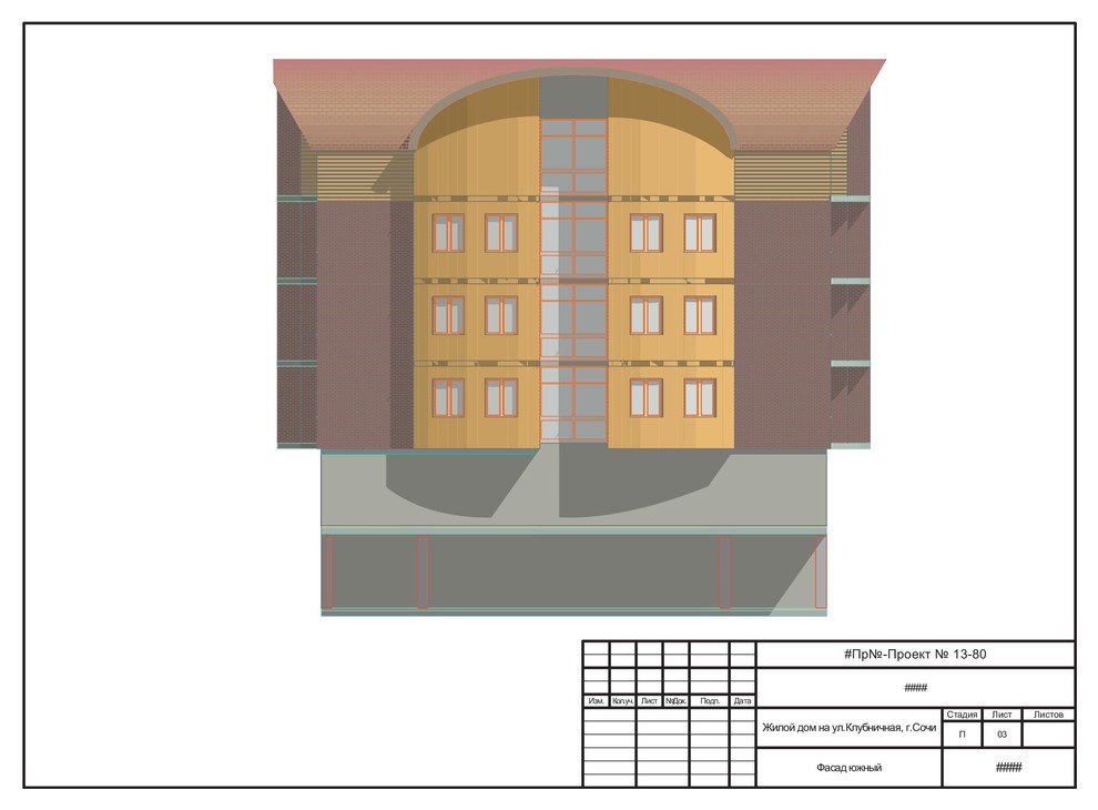 Многоквартирный дом в г.Сочи