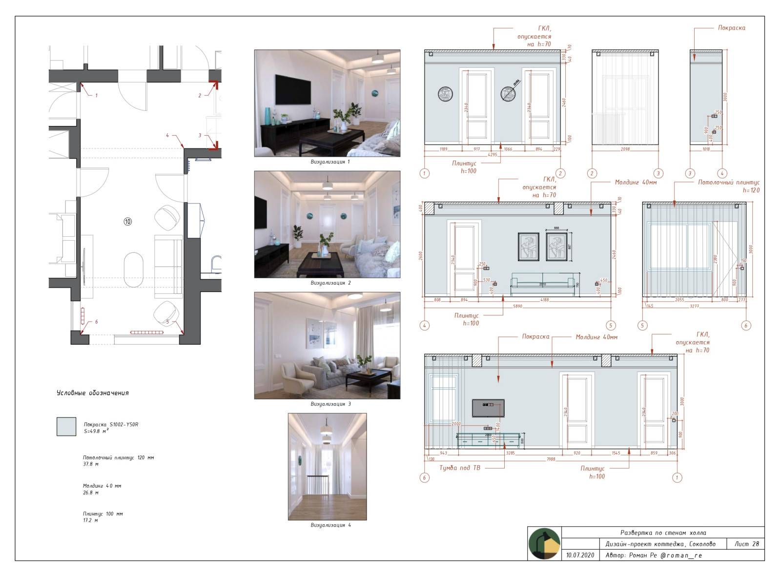 Пример дизайн-проект квартиры