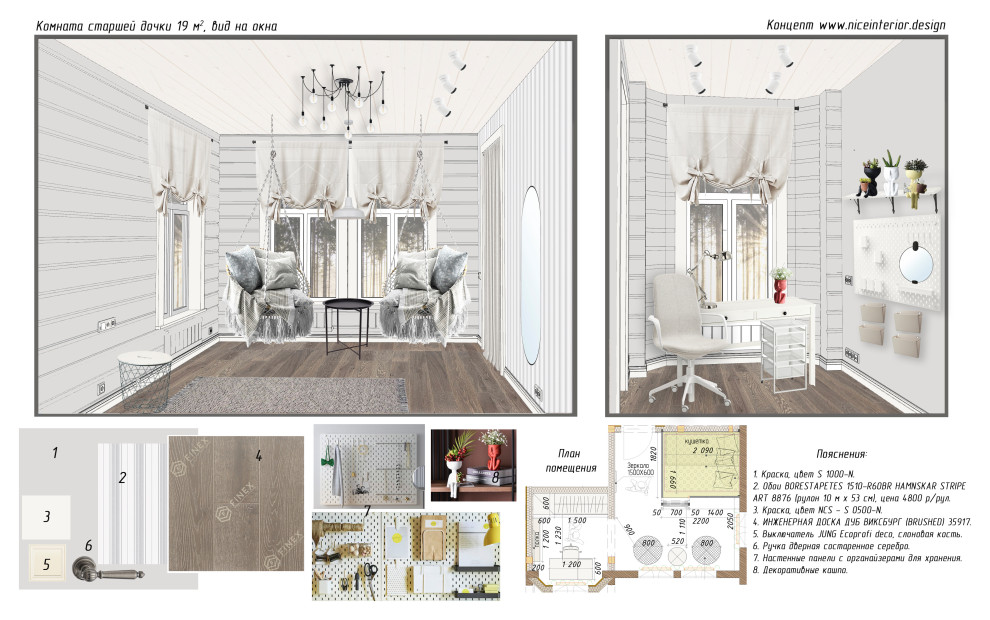 Комната старшей дочки