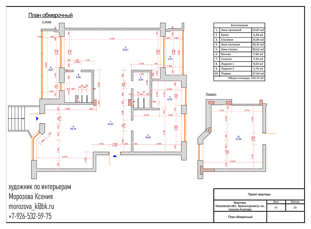 ПЛАН "ДО" (ПЛАН ОБМЕРОЧНЫЙ)