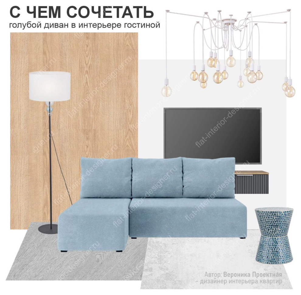 Голубой диван в интерьере гостиной: идеи сочетаний
