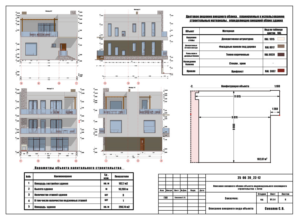Проект жилого дома в Сочи_2022