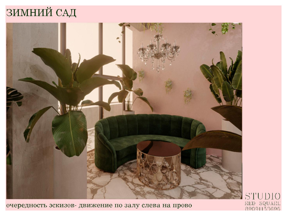 Зимний сад и вестибюль  дворца культуры