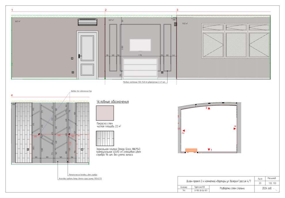 Проект 2-х комнатной квартиры по ул. В. Гассия