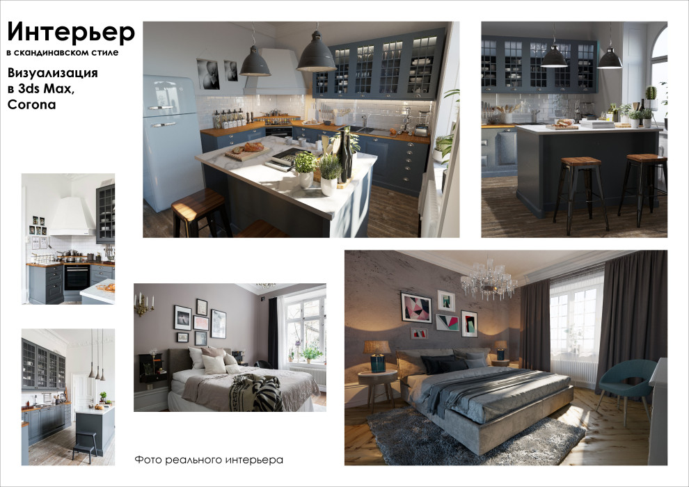 Визуализация готового интерьера