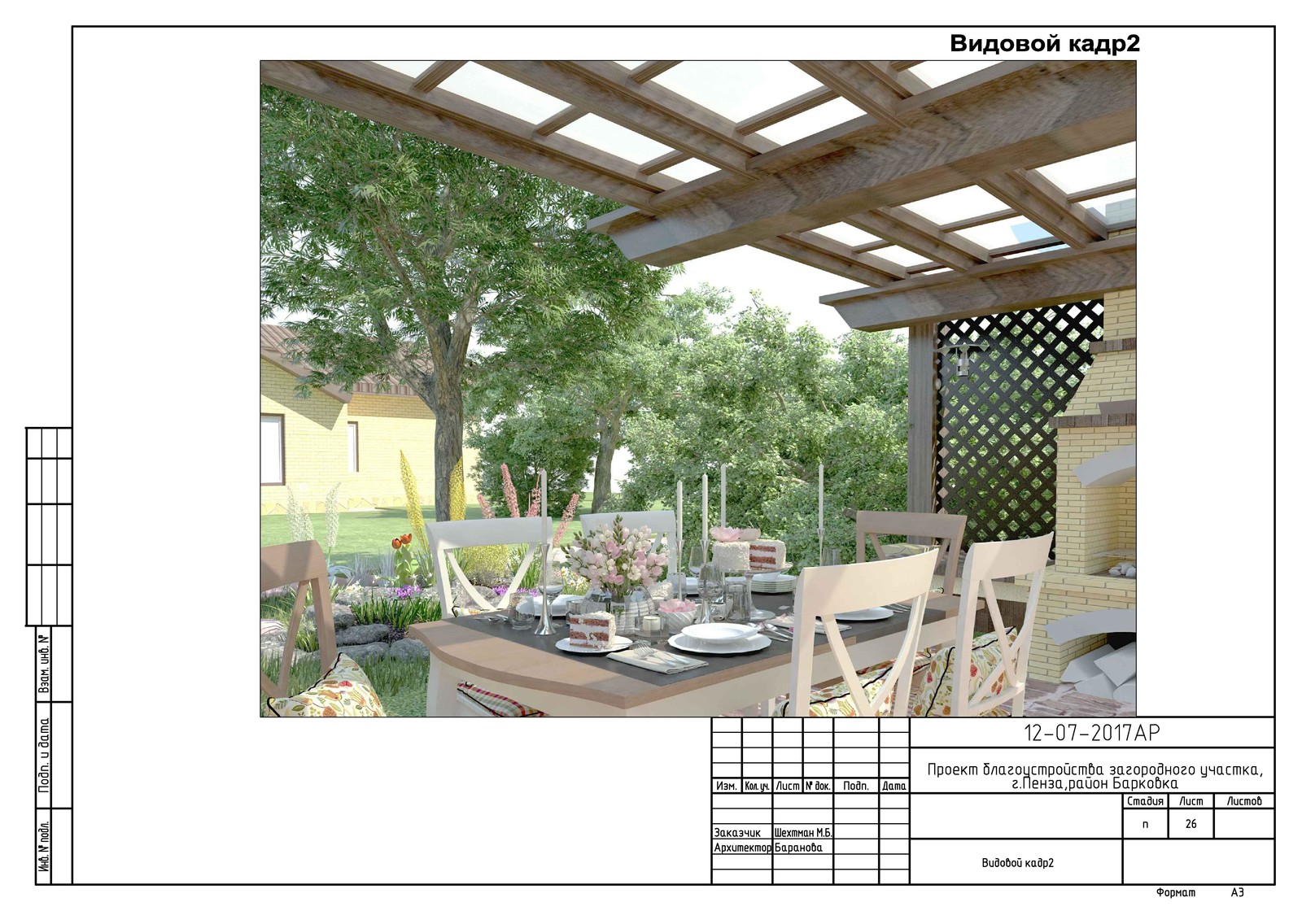 Благоустройство участка. Барковка