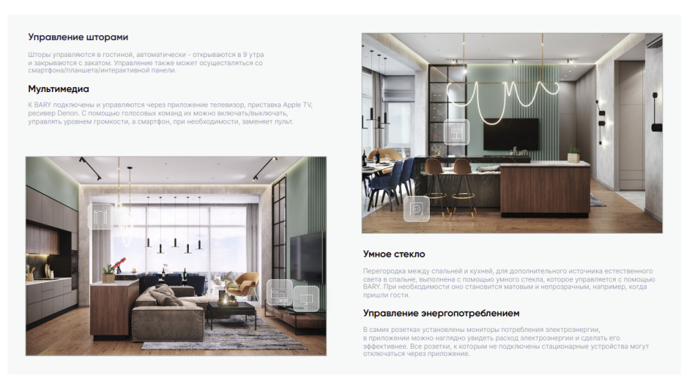 Автоматизация квартиры 88м2