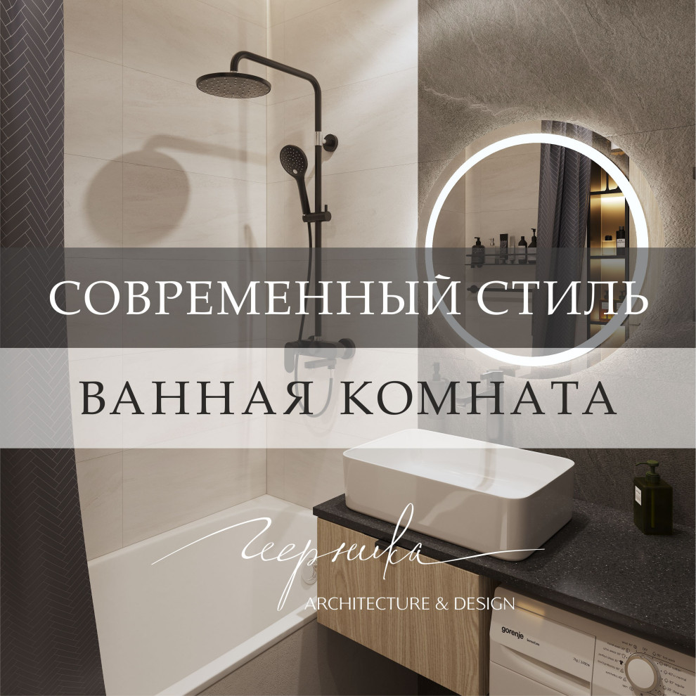 Ванная комната в современном стиле