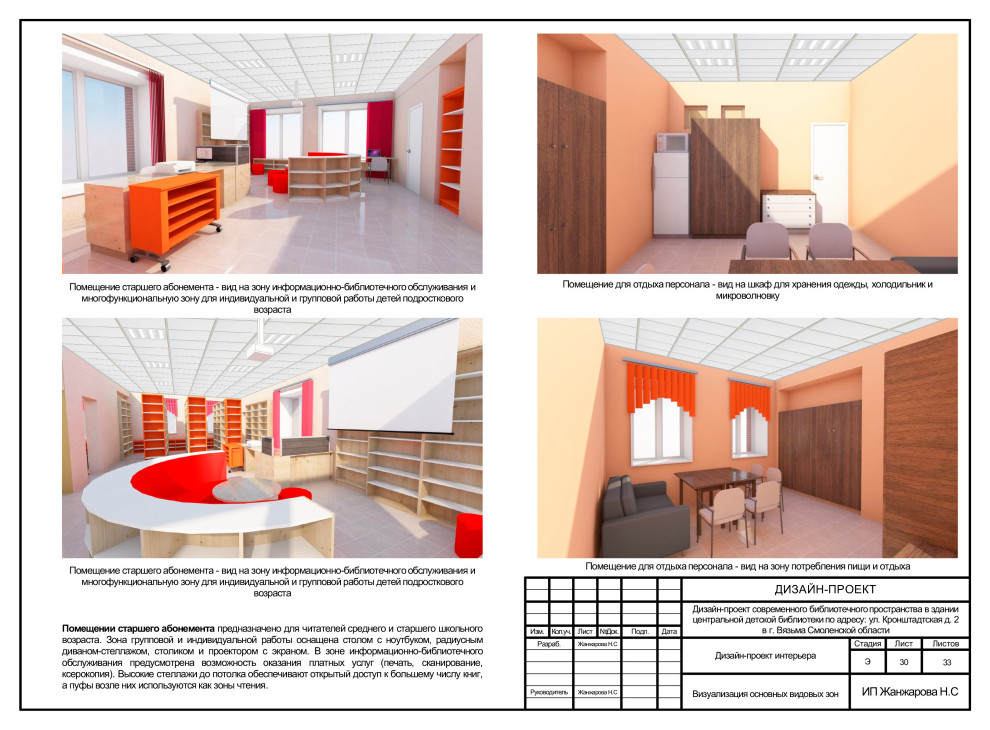 Дизайн-проект детской библиотеки