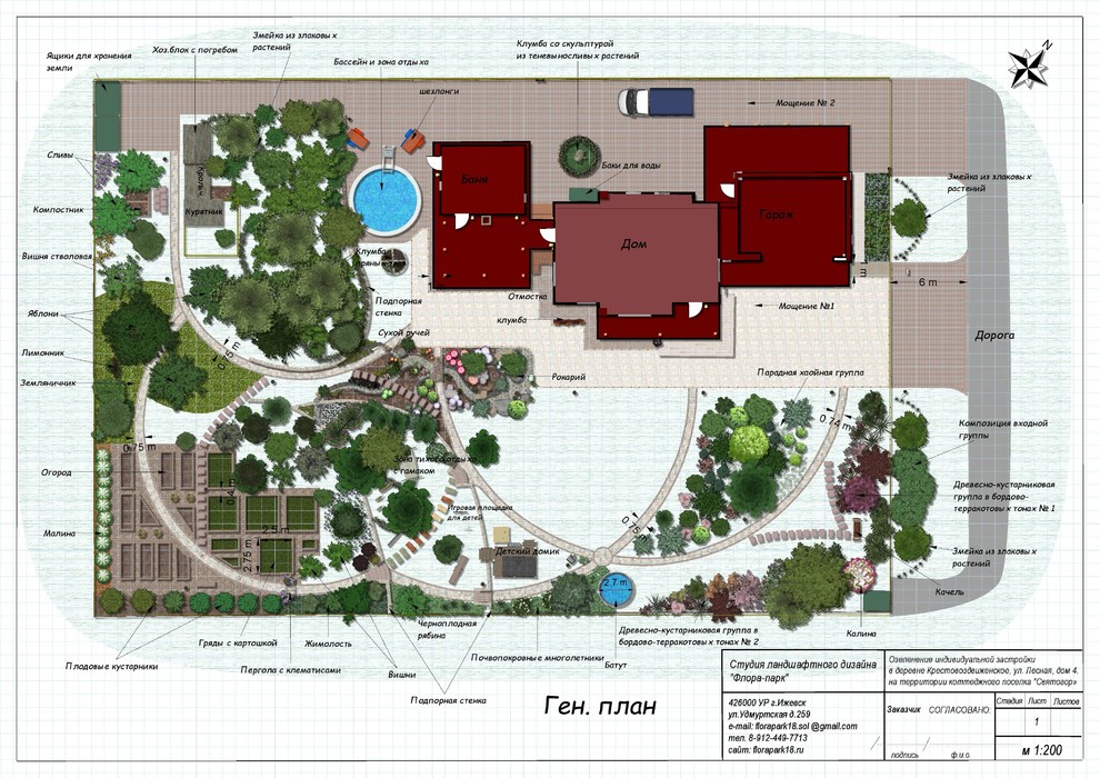 Сад с существующими природными посадками