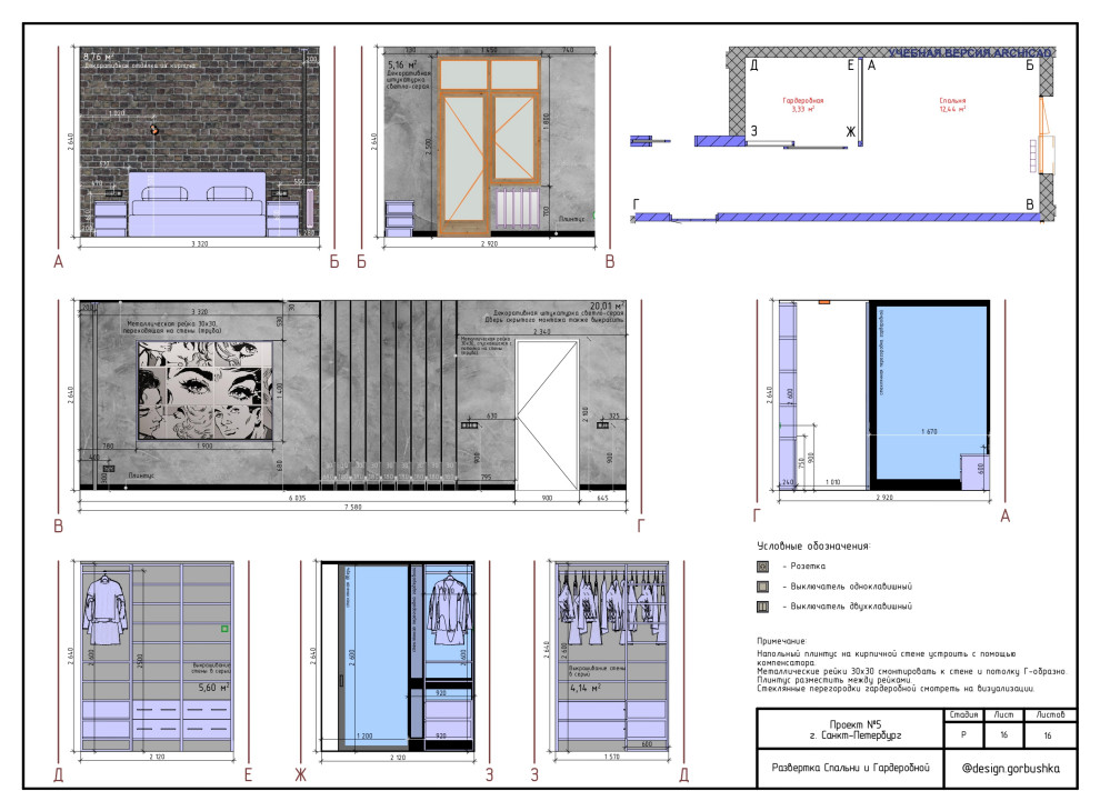 Альбом Дизайн-проекта трехкомнатной квартиры