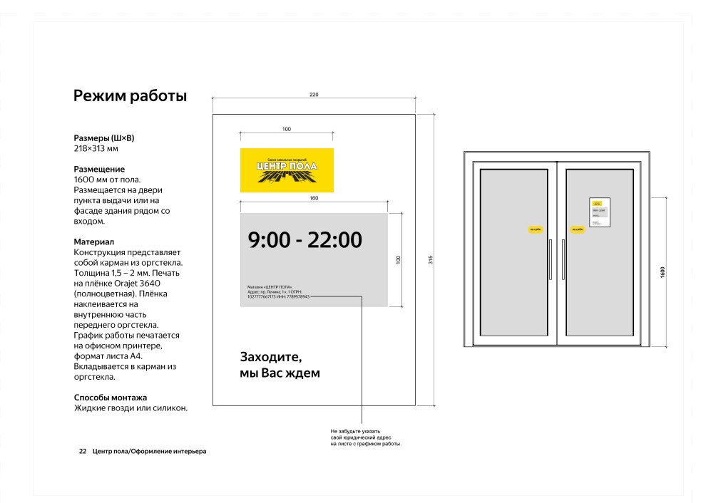 Брендбук торговой сети