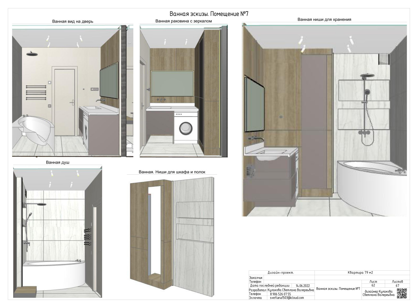 АЛЬБОМ РАБОЧИХ ЧЕРТЕЖЕЙ (двухкомнатная квартира 79 м2)