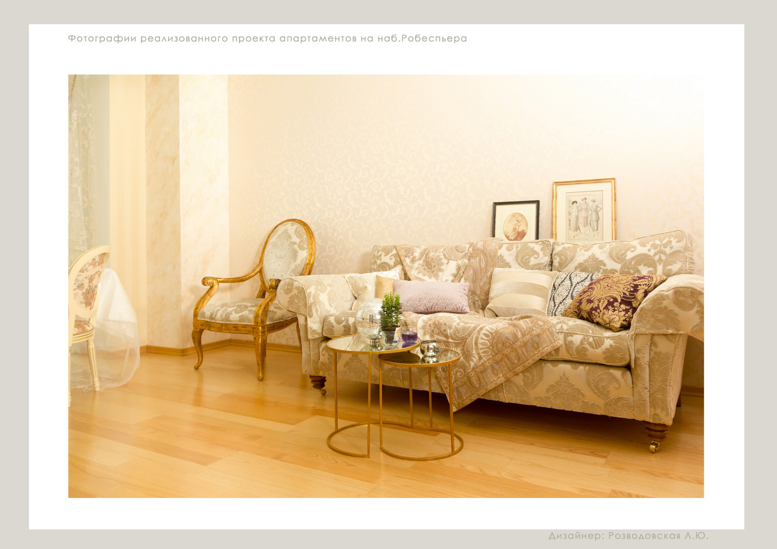 Апартаменты на наб.Робеспьера